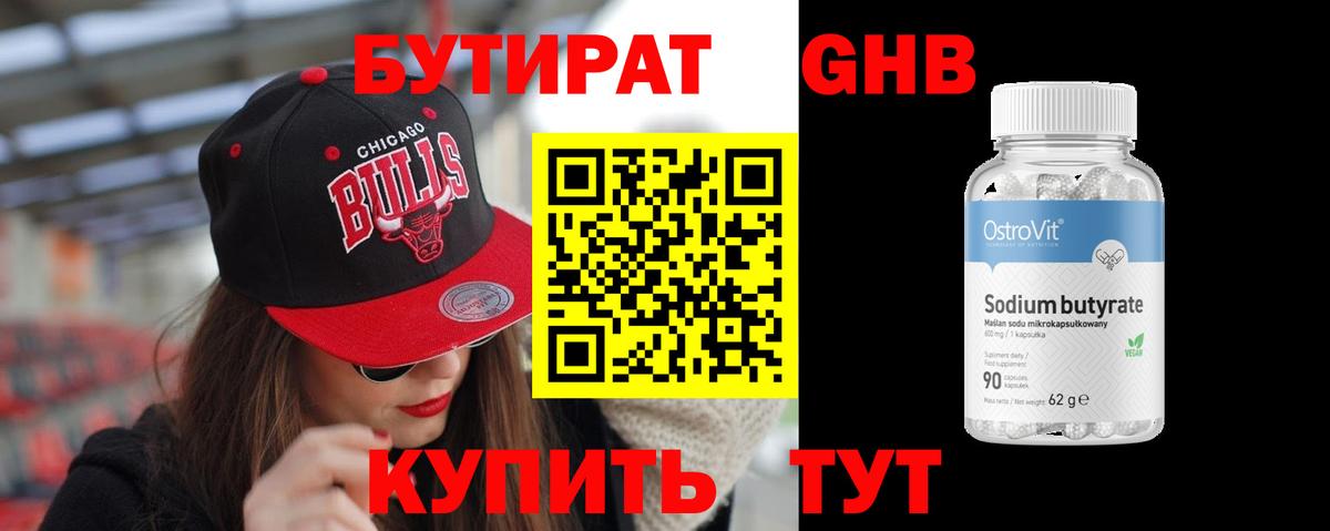 БУТИРАТ жидкий экстази  Вход с VPN  Изобильный 
