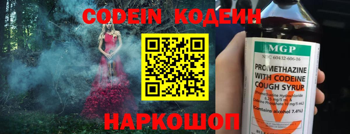 Codein Purple Drank  Кодеин напиток Lean (лин)  Изобильный  Вход с VPN 