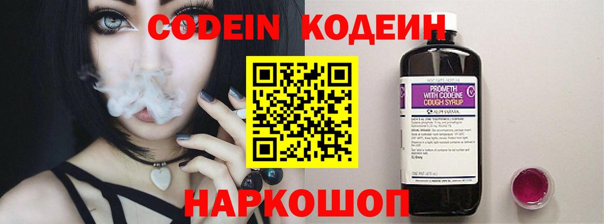 Кодеин Purple Drank Изобильный