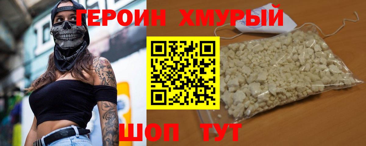 ГЕРОИН белый Изобильный