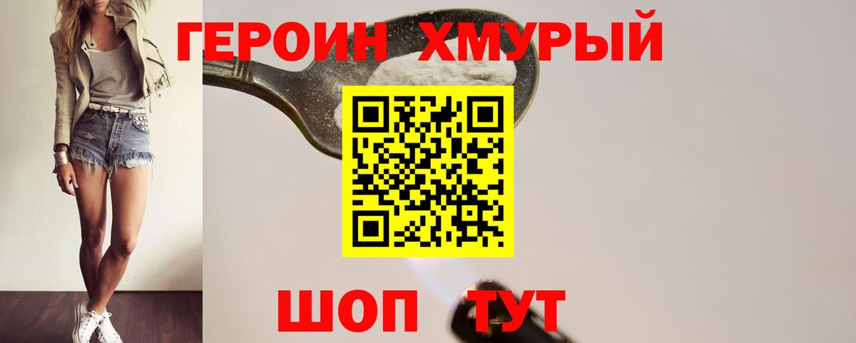 Изобильный  Героин хмурый  Вход с VPN 