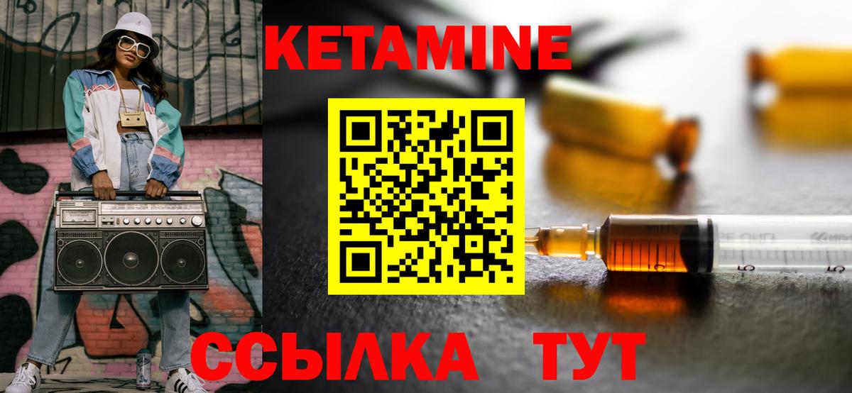КЕТАМИН ketamine Изобильный