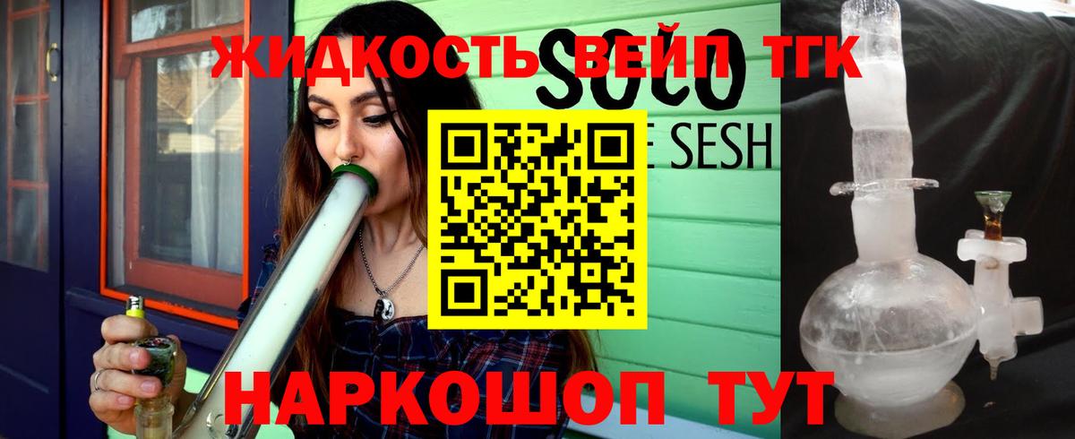 ТГК жижа  Вход с VPN  ТГК вейп с тгк  Изобильный 